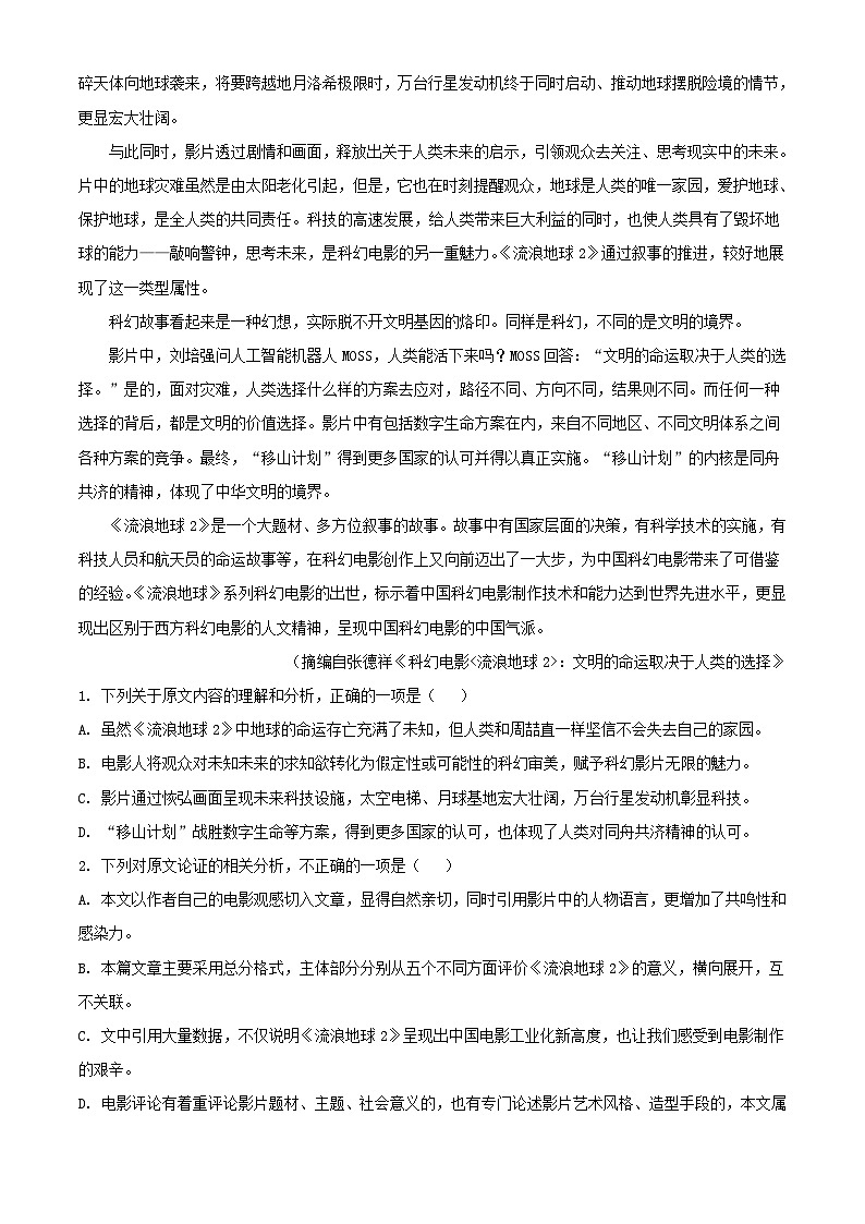 新疆2022_2023学年高一语文下学期3月月考试题含解析第2页