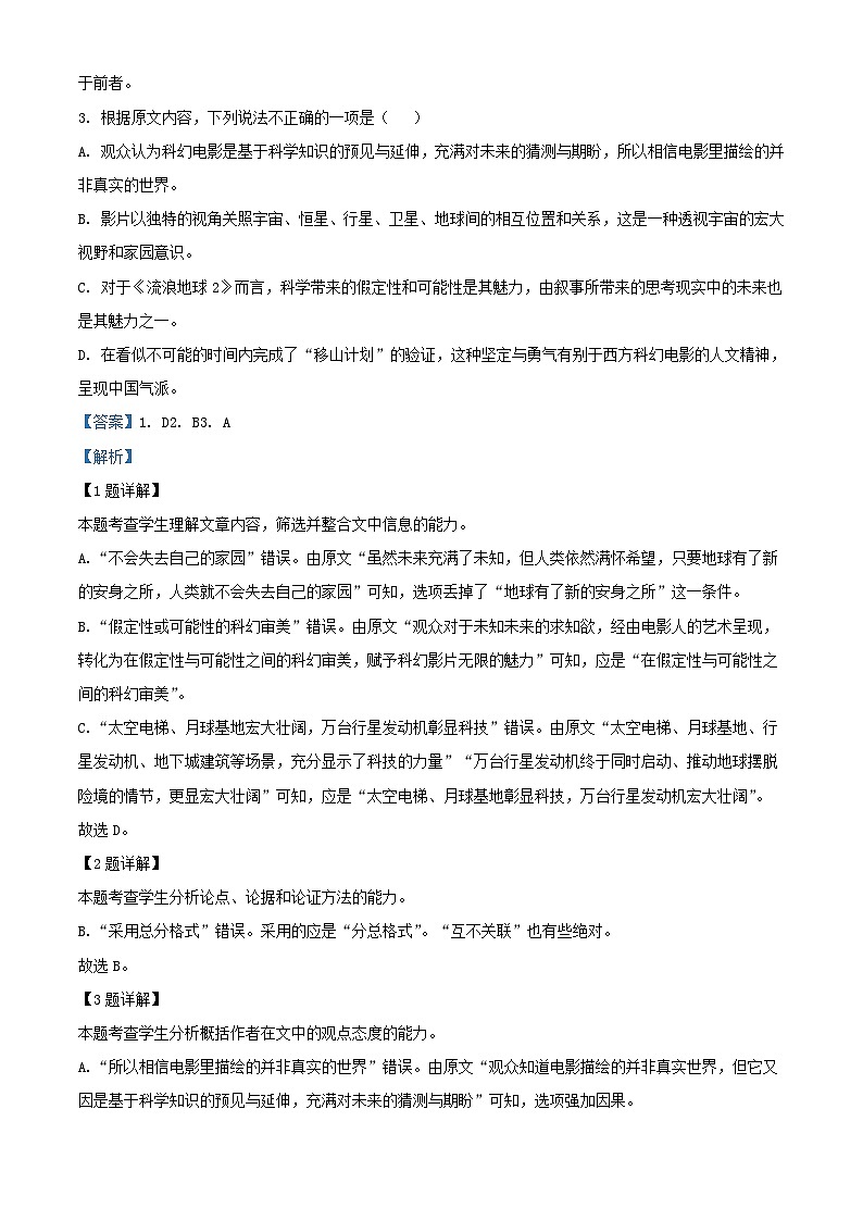 新疆2022_2023学年高一语文下学期3月月考试题含解析第3页