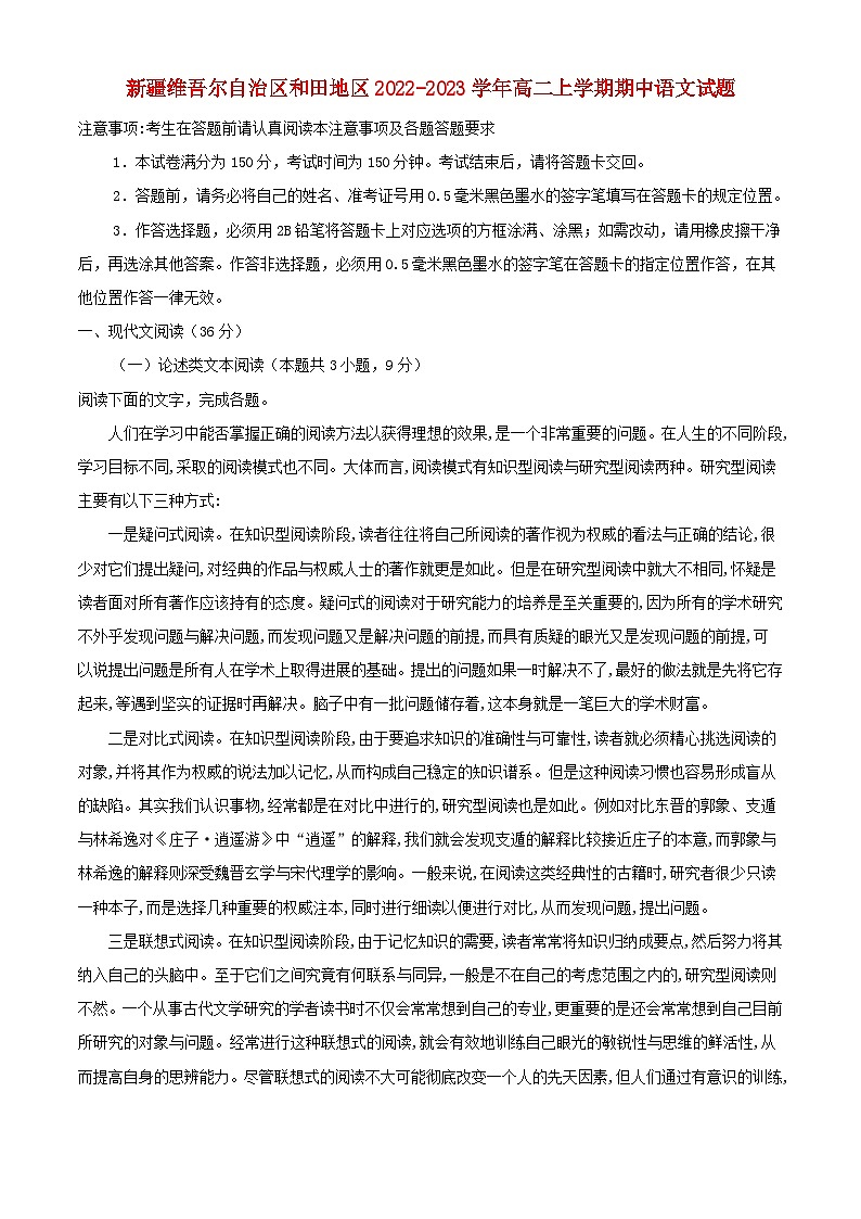 新疆和田地区2022_2023学年高二语文上学期期中试题含解析第1页