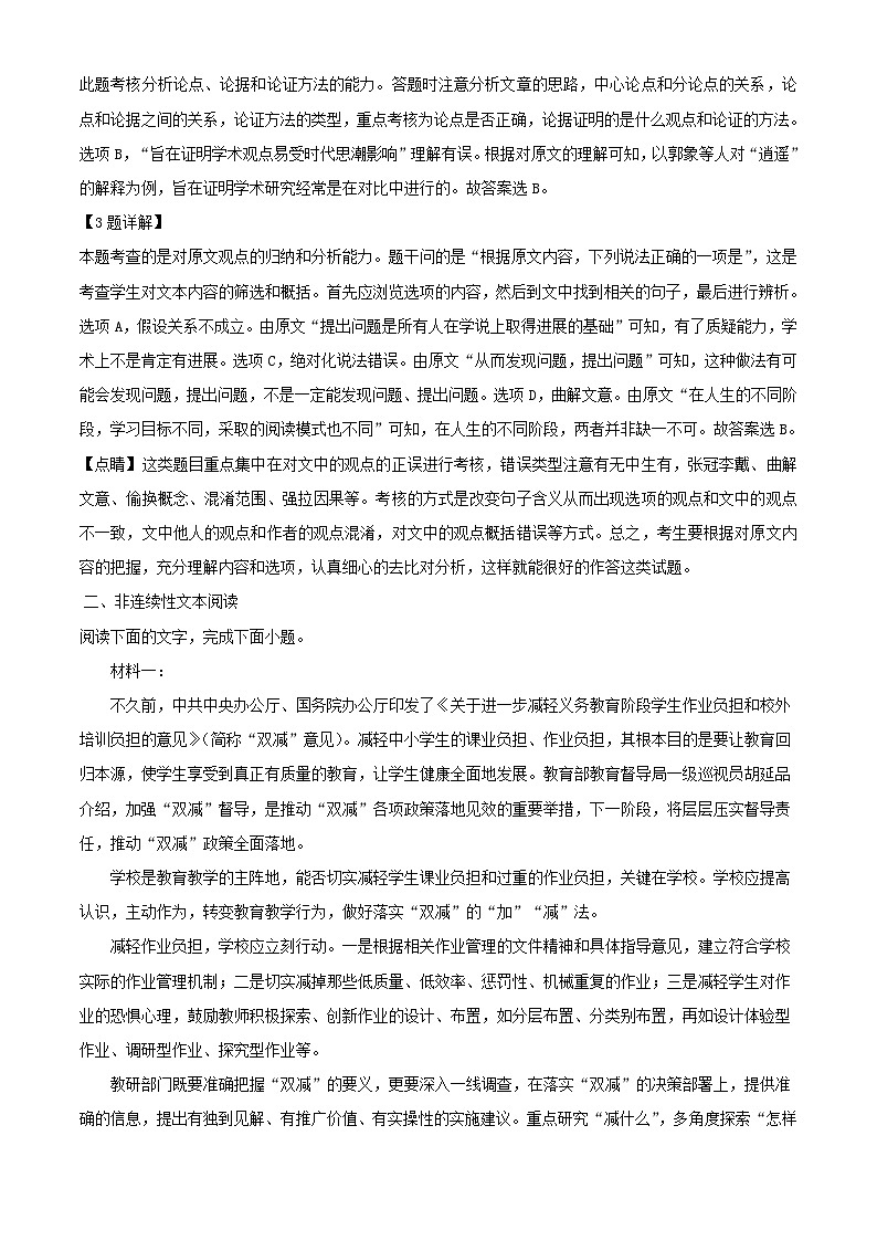 新疆和田地区2022_2023学年高二语文上学期期中试题含解析第3页