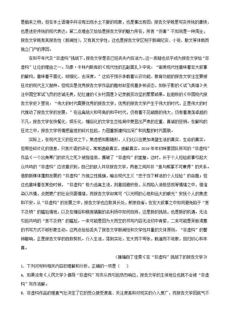新疆和田地区民丰县2022_2023学年高二语文上学期期中试题含解析第2页
