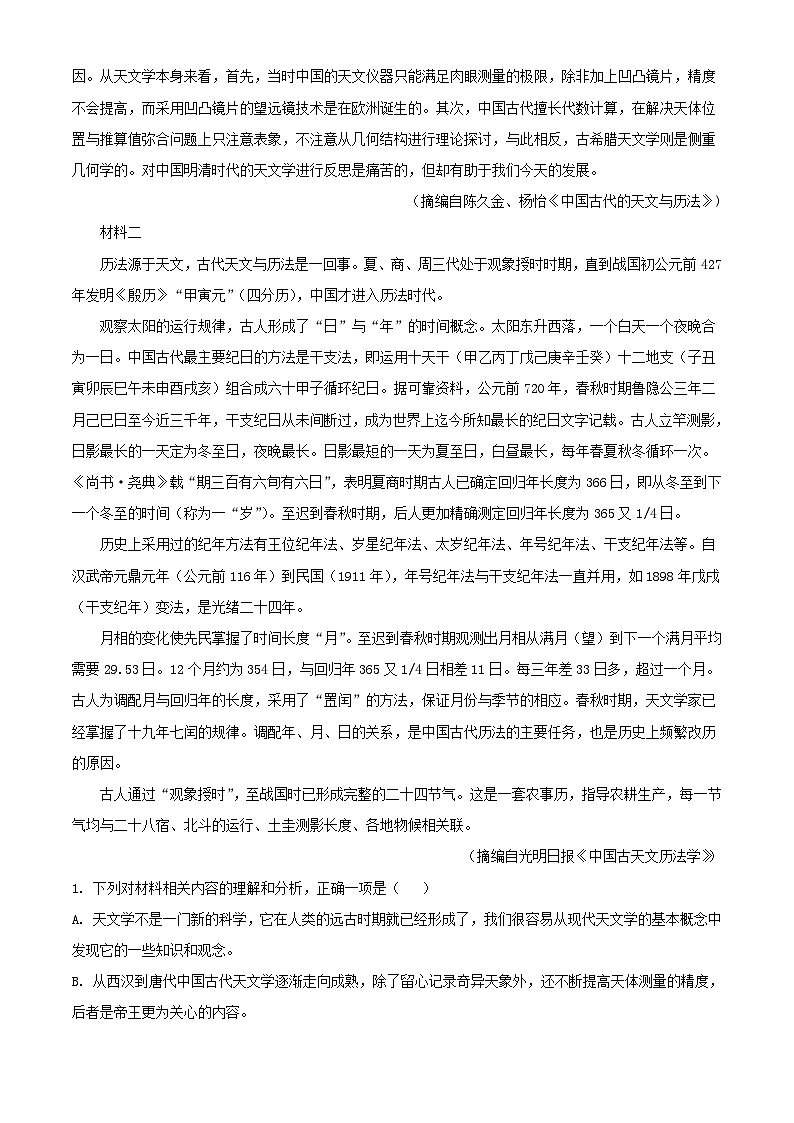 新疆和田地区皮山县2023_2024学年高二语文上学期期中试题含解析第2页