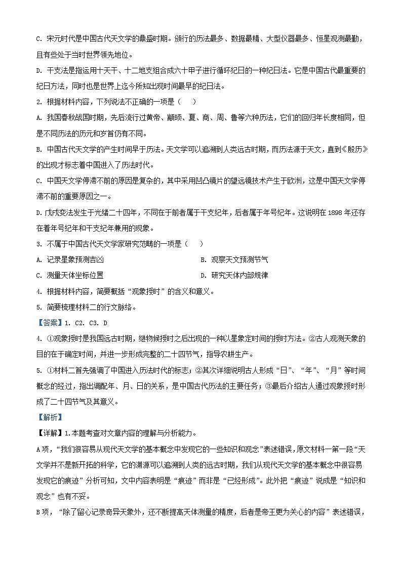 新疆和田地区皮山县2023_2024学年高二语文上学期期中试题含解析第3页