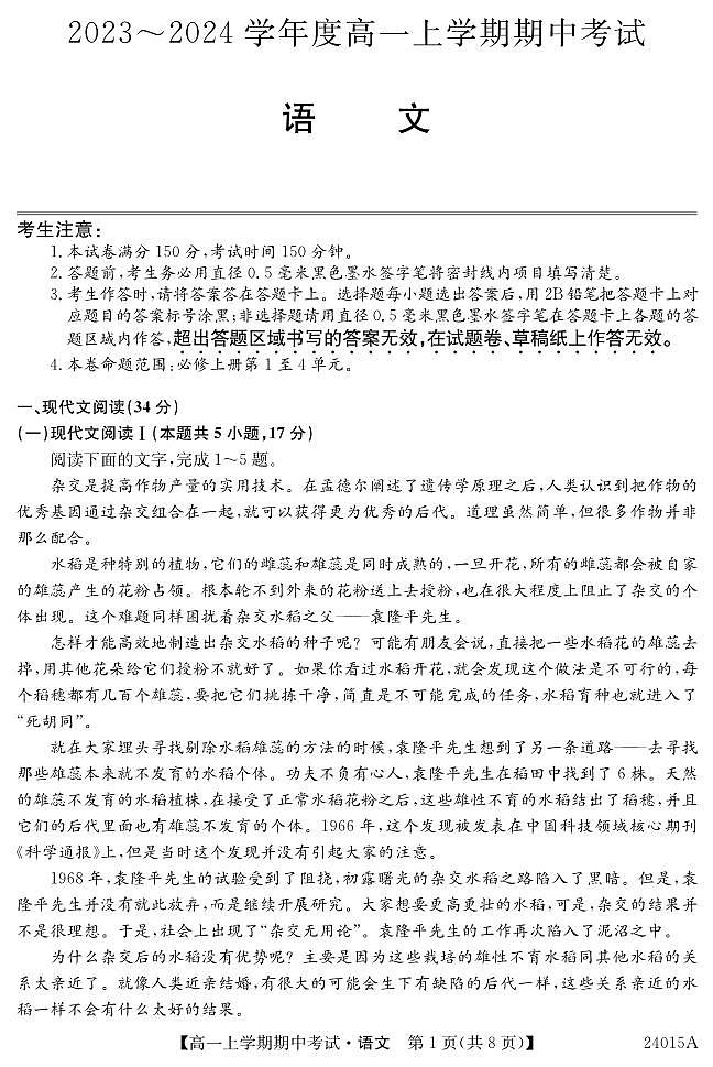 广东省深圳市联盟校2023_2024学年高一语文上学期11月期中试题pdf第1页
