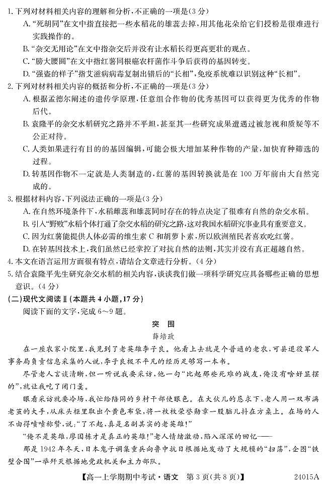 广东省深圳市联盟校2023_2024学年高一语文上学期11月期中试题pdf第3页