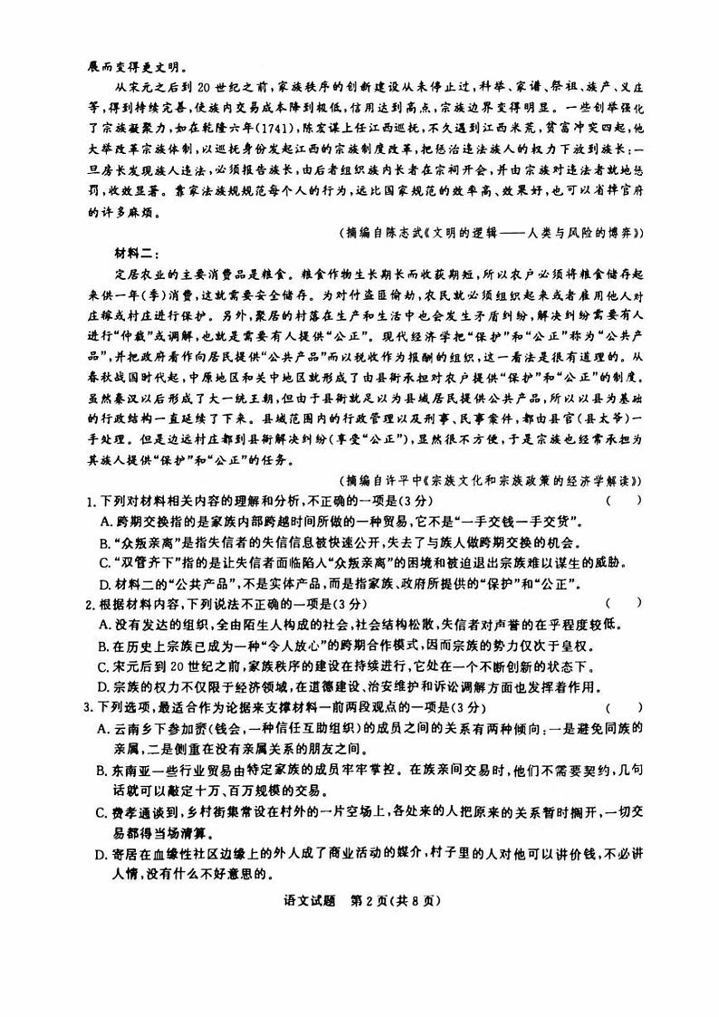 河南省青铜峡2023_2024高三语文上学期10月模拟预测试题pdf第2页
