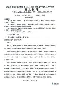 湖北省武汉市七校2023_2024学年高二语文上学期期中联考试题pdf