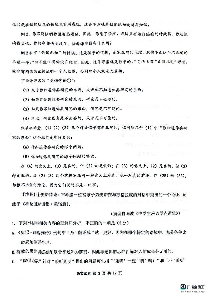 湖北省武汉市七校2023_2024学年高二语文上学期期中联考试题pdf第3页