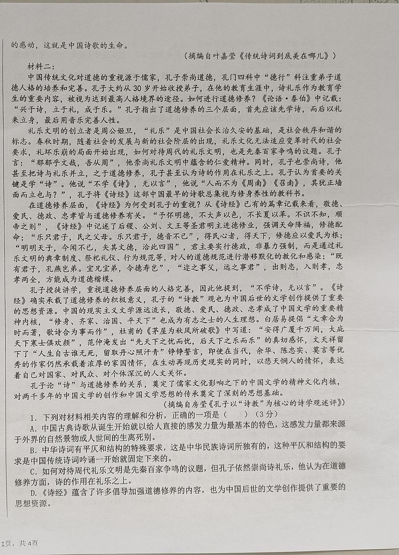 新疆生产建设兵团2023_2024学年高二语文上学期10月月考试题pdf无答案第2页