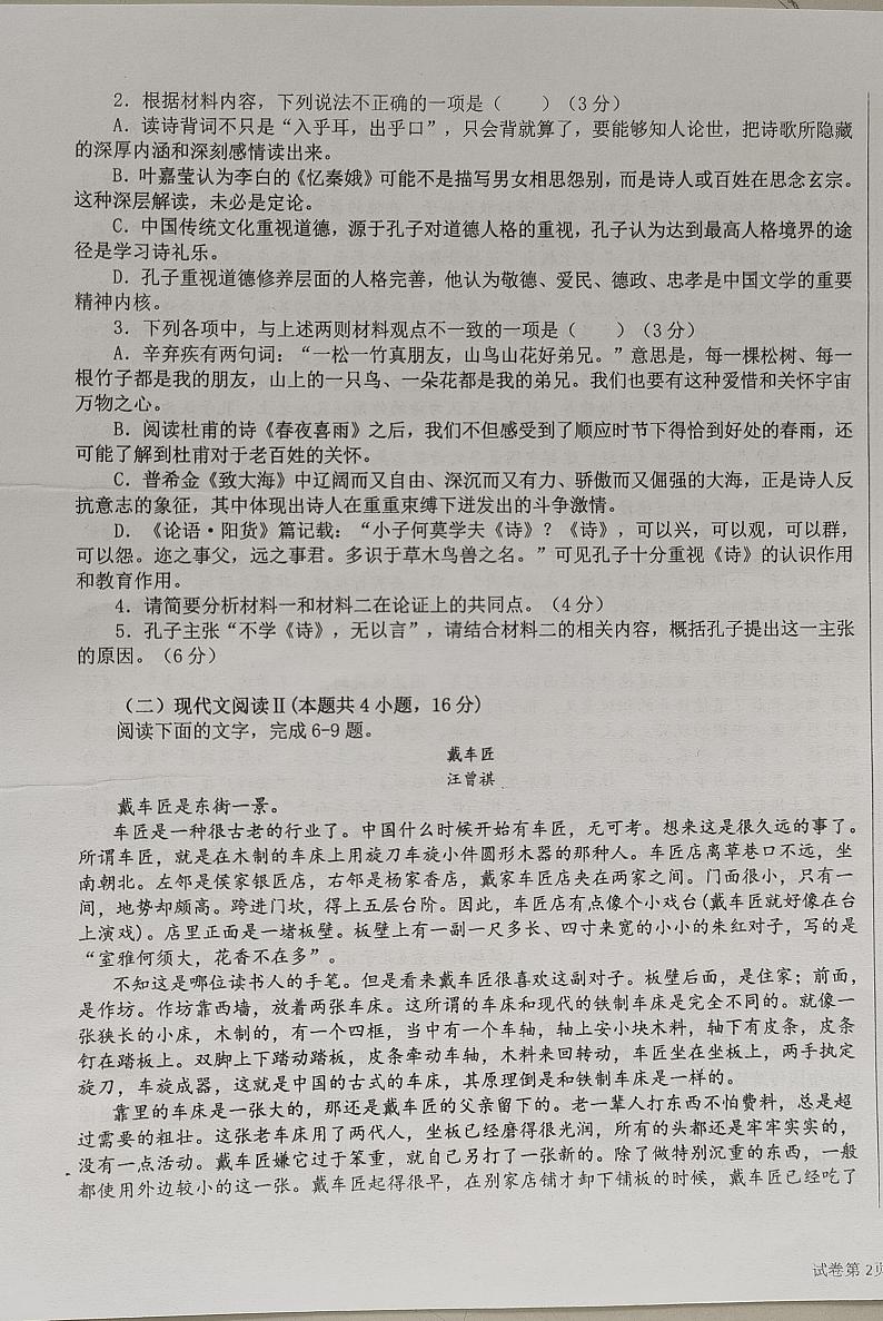 新疆生产建设兵团2023_2024学年高二语文上学期10月月考试题pdf无答案第3页