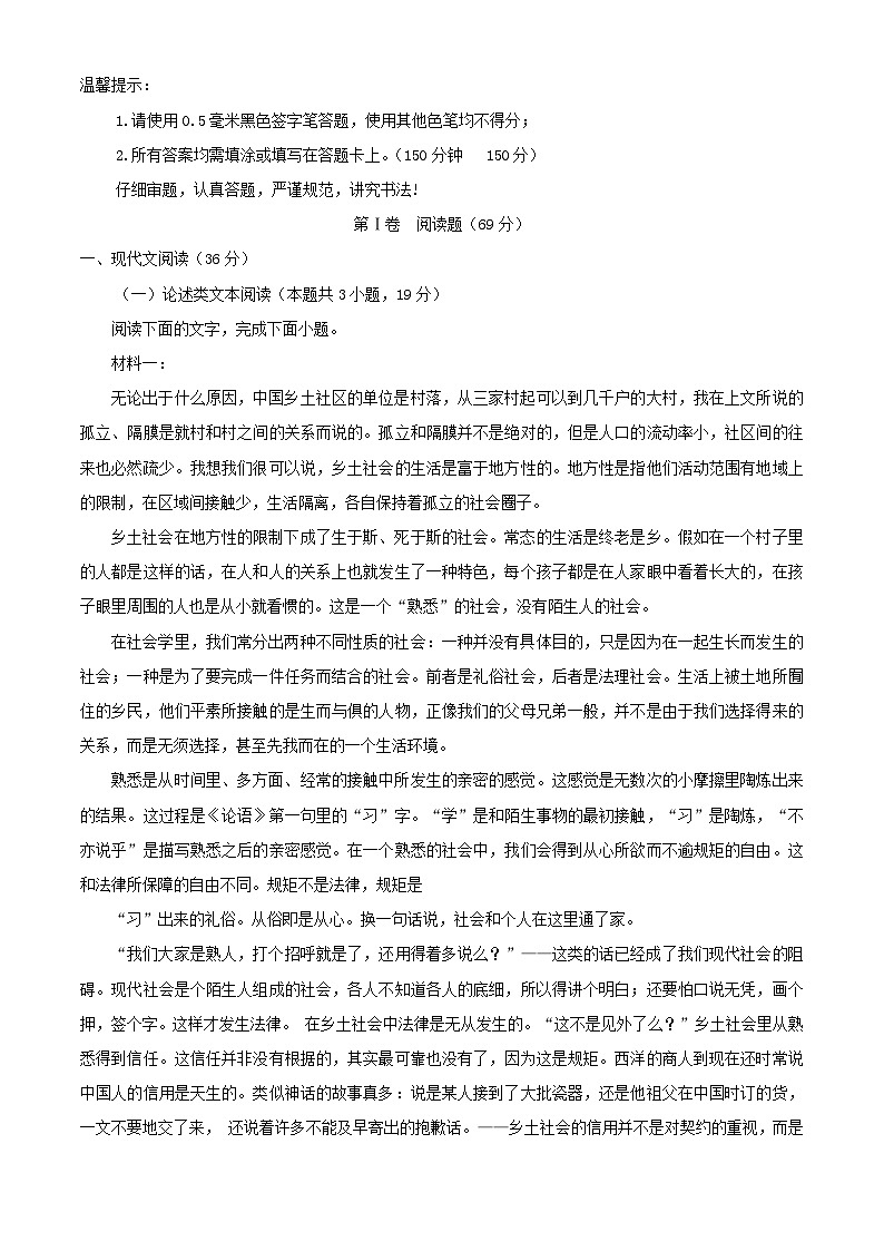 新疆石河子市2023_2024学年高一语文上学期9月月考试题含解析第1页