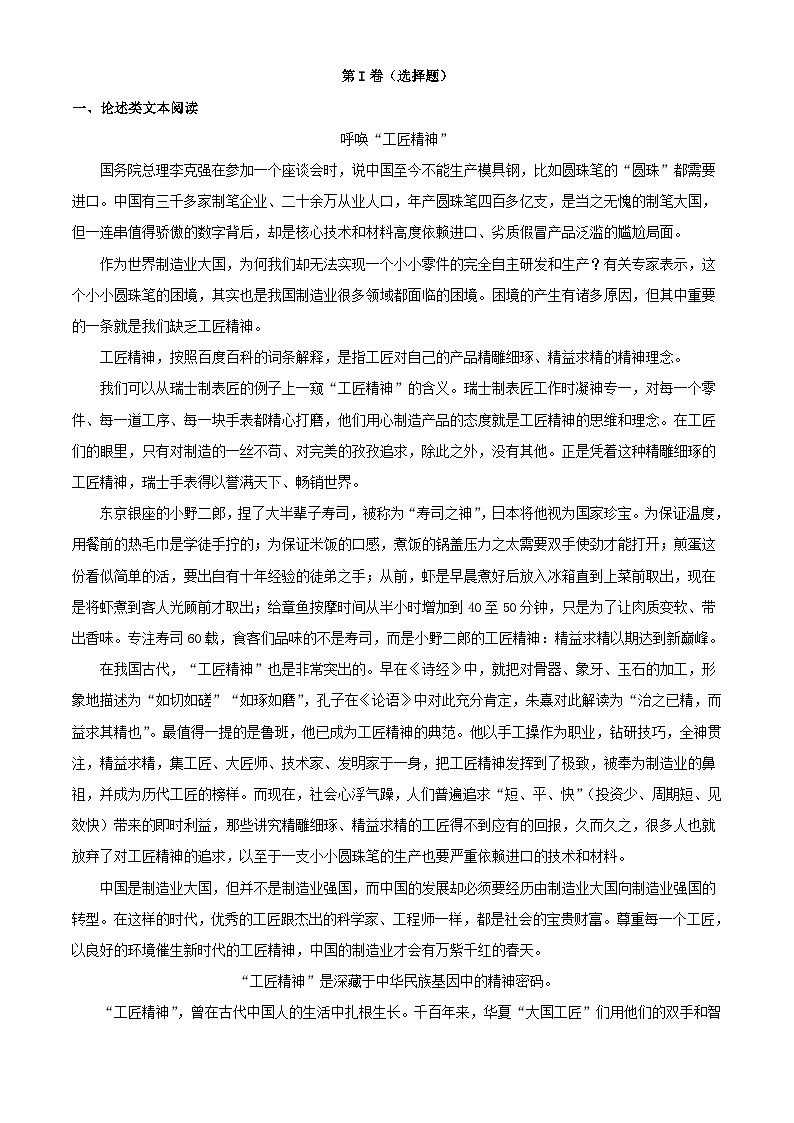 新疆塔城市2022_2023学年高一语文上学期期中试题含解析第1页