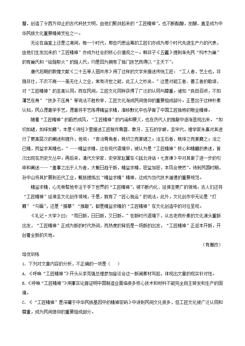 新疆塔城市2022_2023学年高一语文上学期期中试题含解析第2页