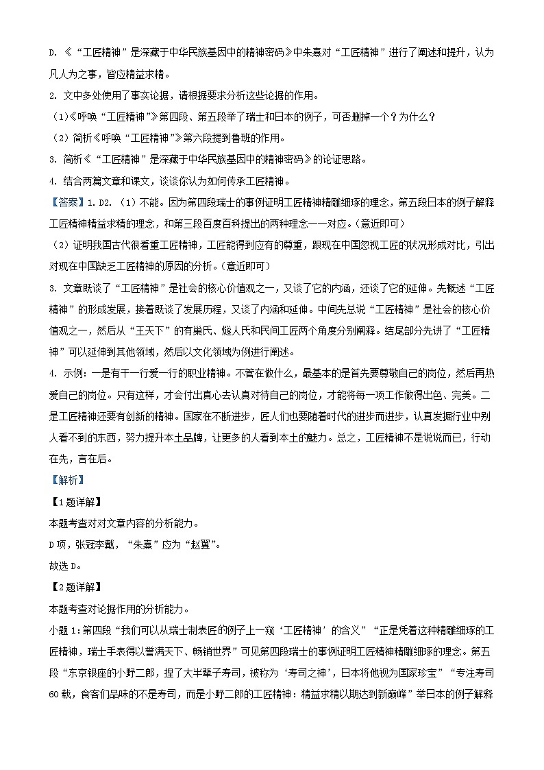 新疆塔城市2022_2023学年高一语文上学期期中试题含解析第3页