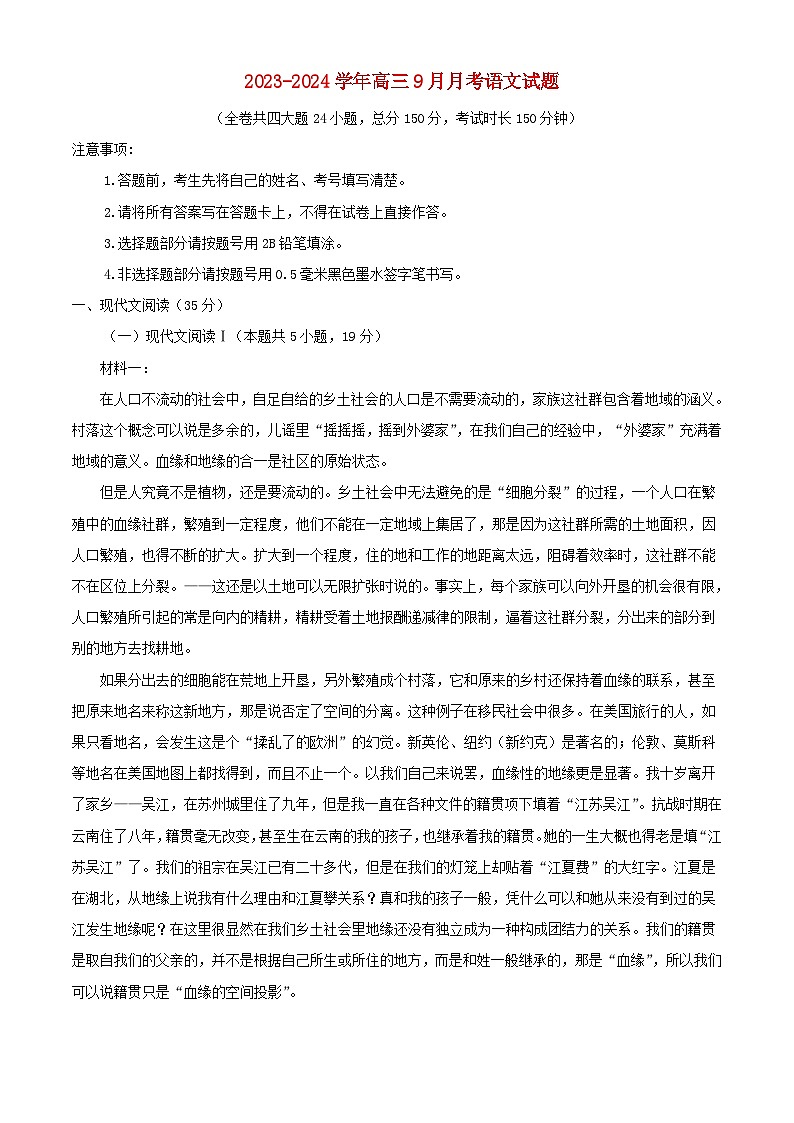 重庆市2023_2024学年高三语文上学期9月月考试题含解析第1页