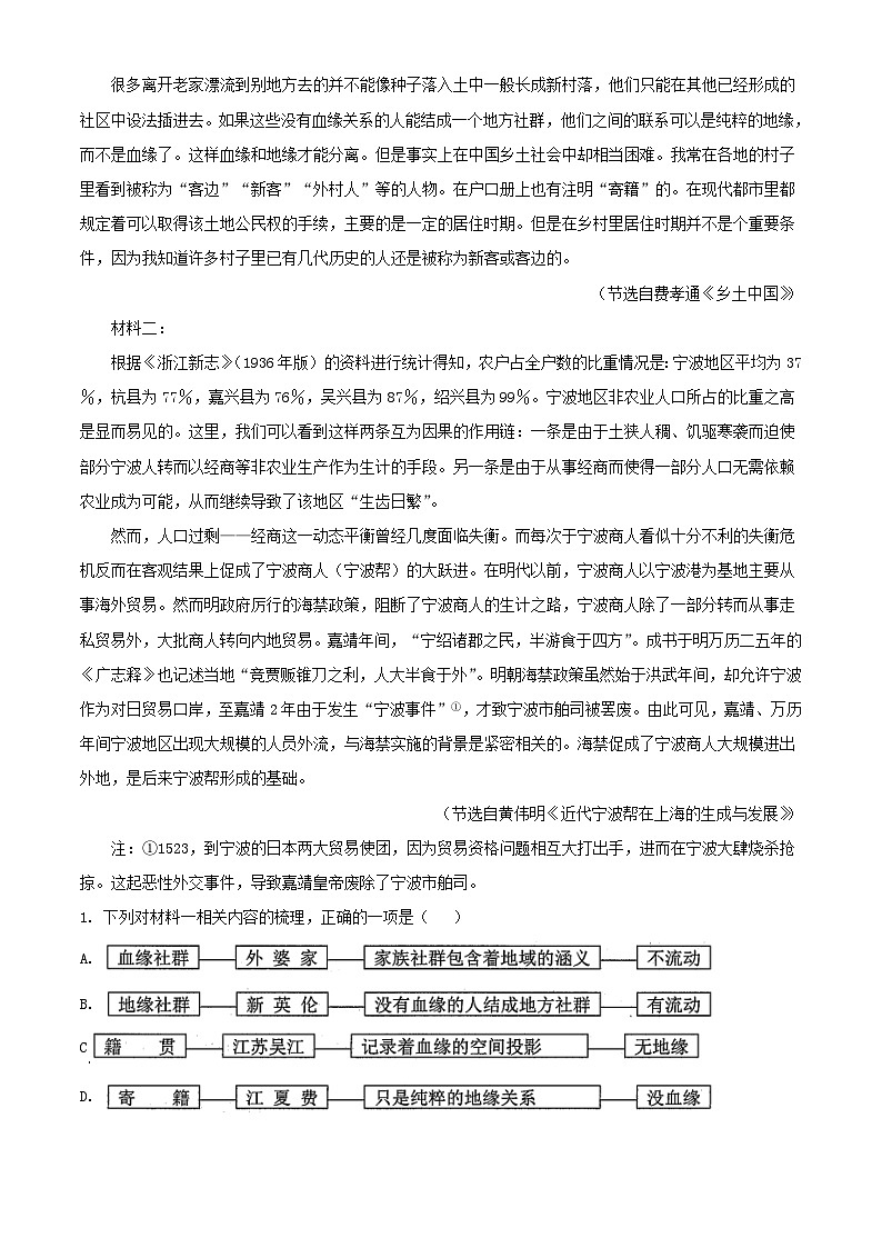 重庆市2023_2024学年高三语文上学期9月月考试题含解析第2页