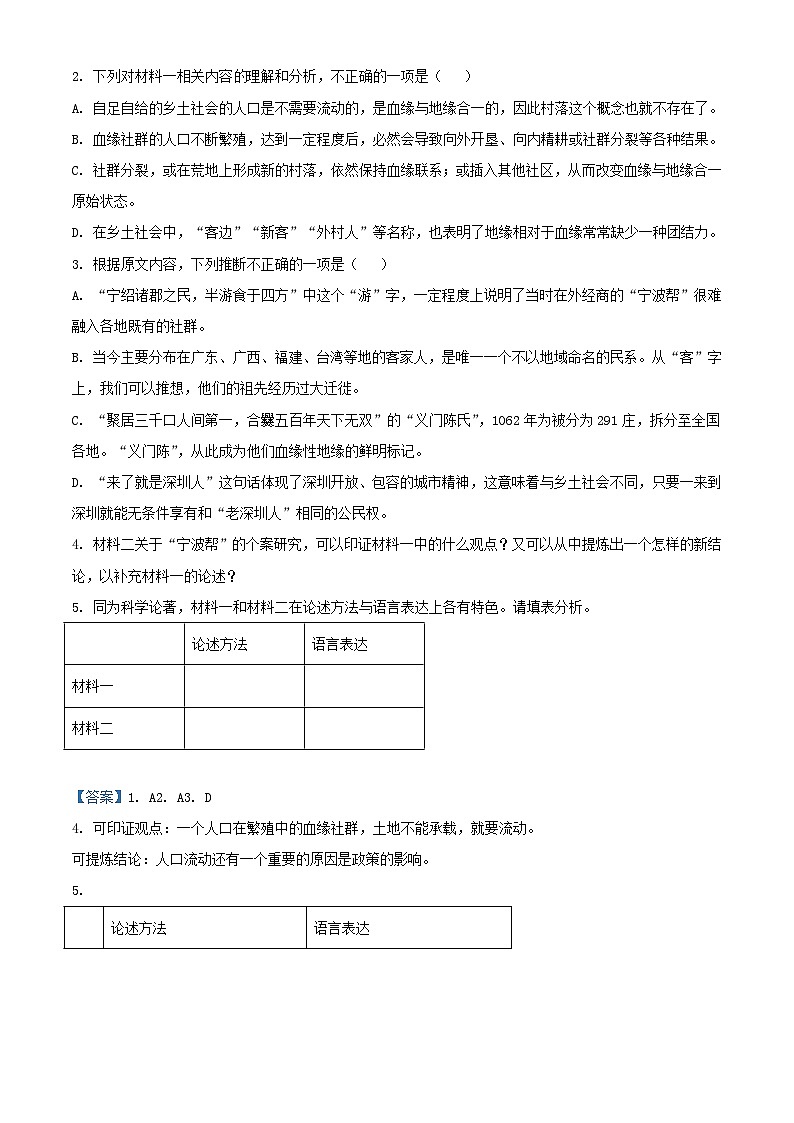 重庆市2023_2024学年高三语文上学期9月月考试题含解析第3页