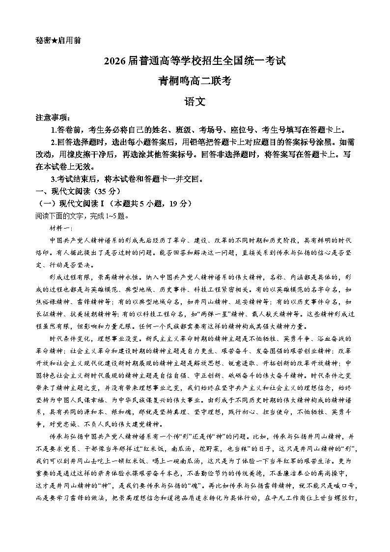 河南省青桐鸣大联考2024-2025学年高二10月月考试卷语文（含答案）第1页