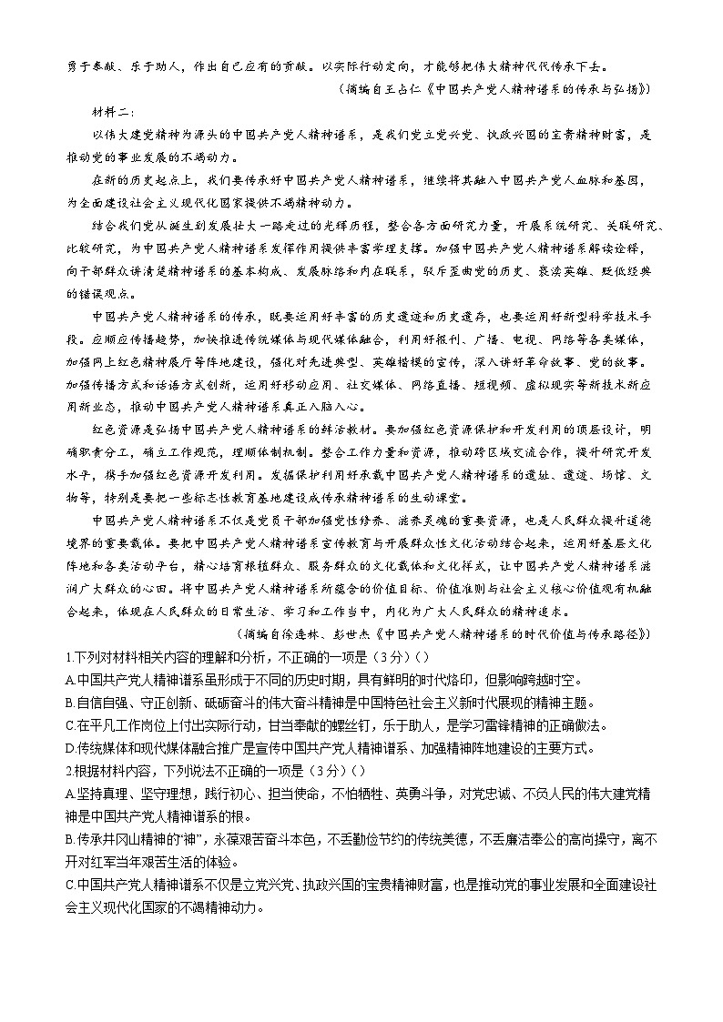 河南省青桐鸣大联考2024-2025学年高二10月月考试卷语文（含答案）第2页