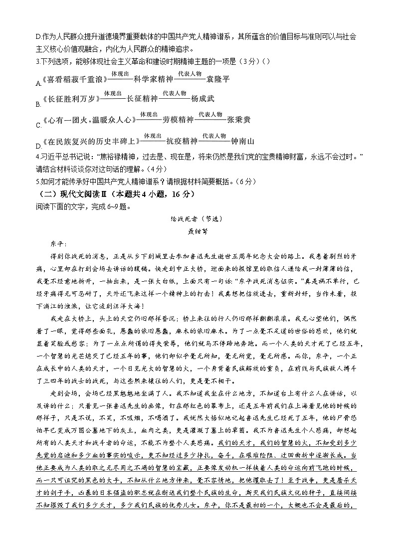 河南省青桐鸣大联考2024-2025学年高二10月月考试卷语文（含答案）第3页