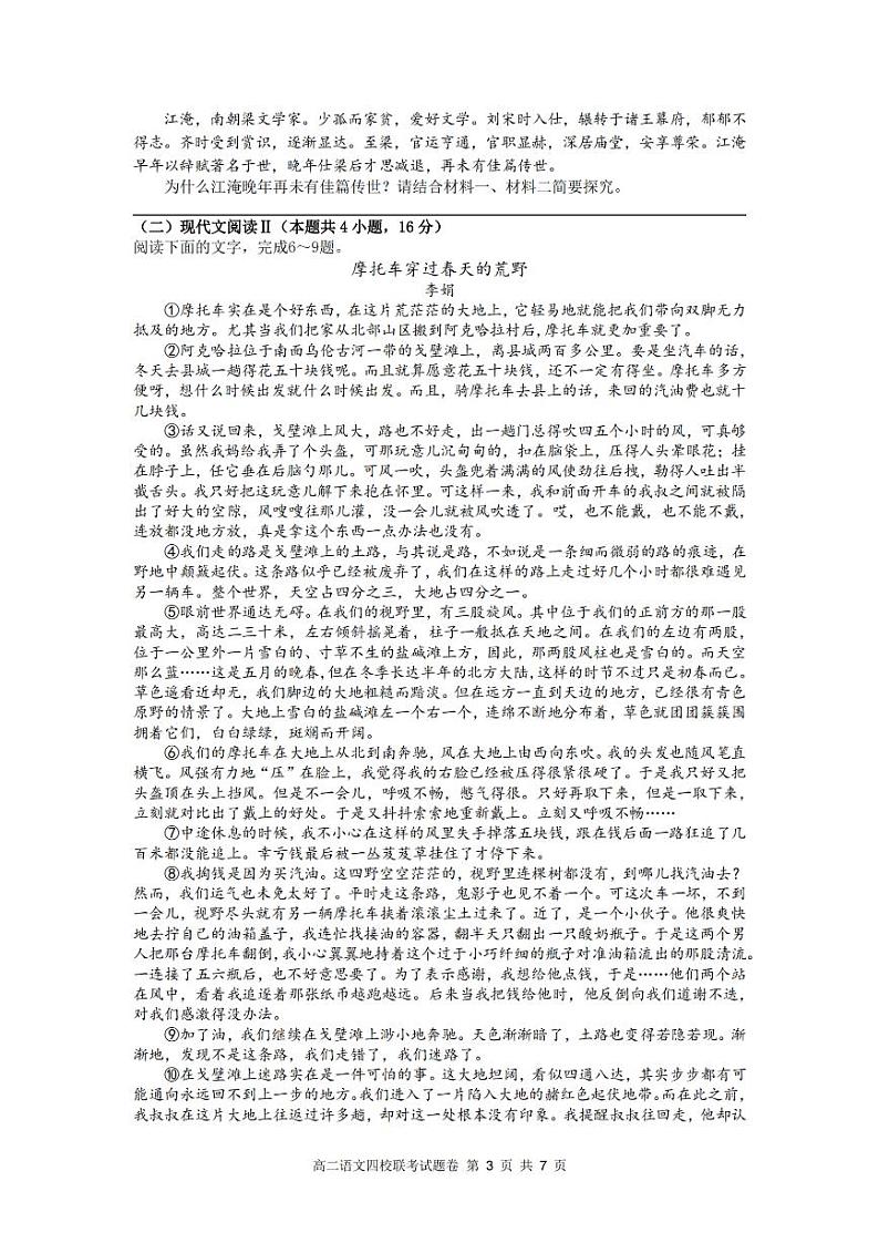 浙江省2024学年第一学期高二年级10月四校联考+语文第3页