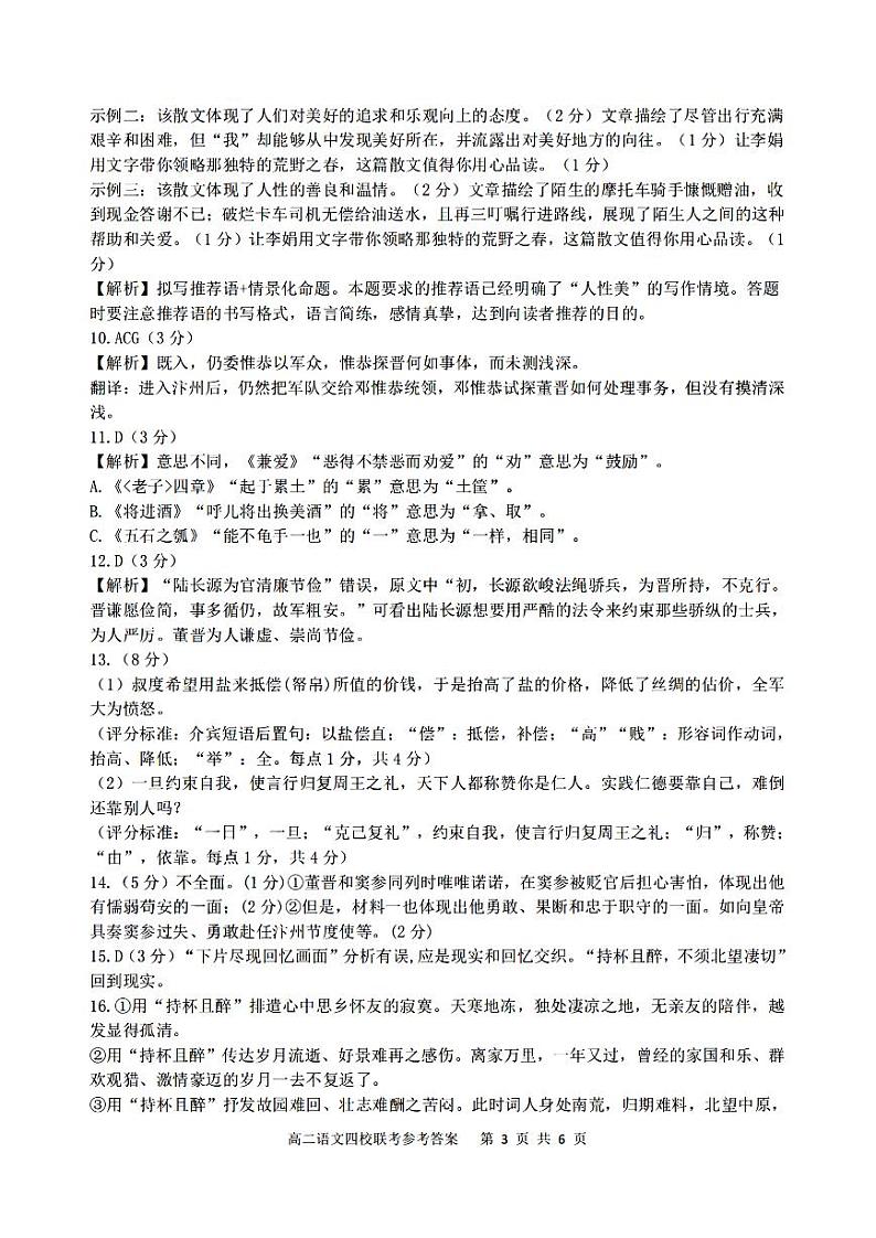 浙江省2024学年第一学期高二年级10月四校联考+语文答案第3页