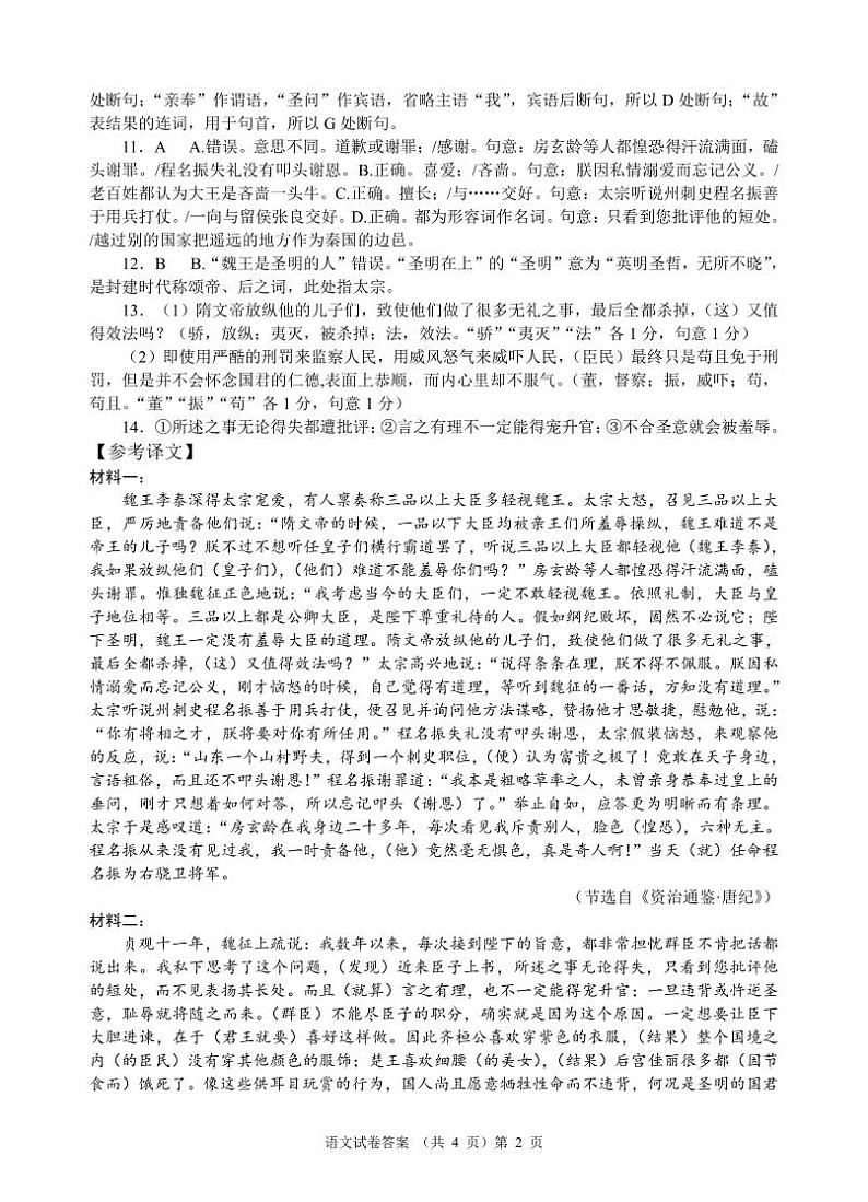 湖北省新高考联考协作体2024年高二9月起点考试试卷语文答案第2页