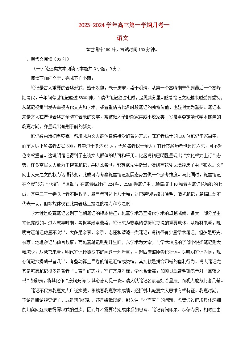 宁夏银川市贺兰县2023_2024学年高三语文上学期第一次月考试题含解析第1页
