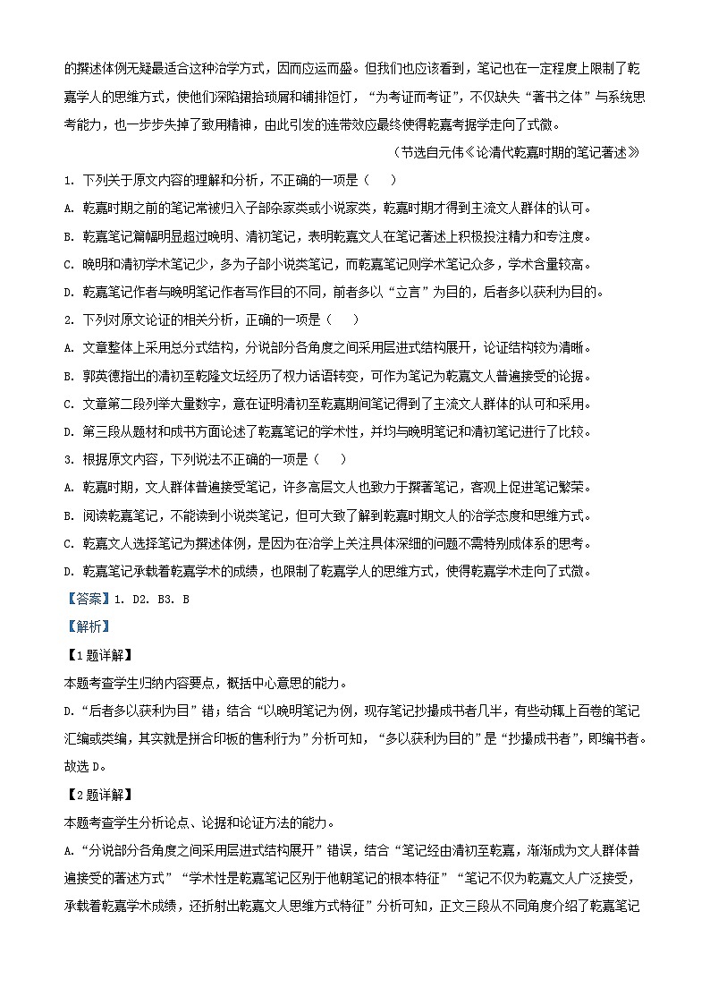 宁夏银川市贺兰县2023_2024学年高三语文上学期第一次月考试题含解析第2页