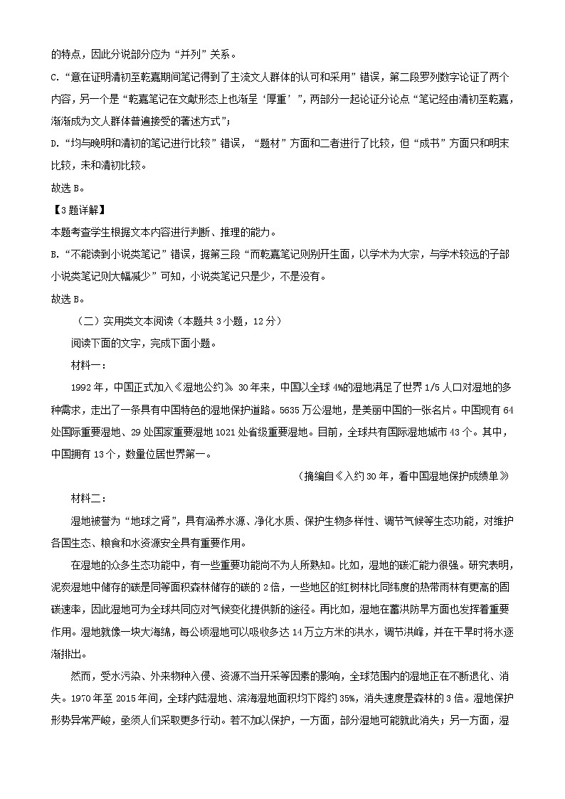 宁夏银川市贺兰县2023_2024学年高三语文上学期第一次月考试题含解析第3页