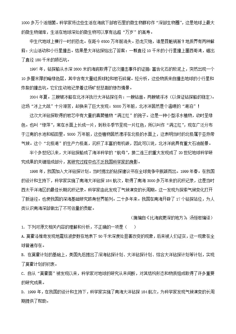 宁夏银川市贺兰县2023_2024学年高一语文上学期第一次月考试题含解析02