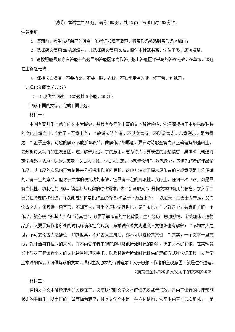 吉林省辽源市2023_2024学年高三语文上学期1月期末试题01
