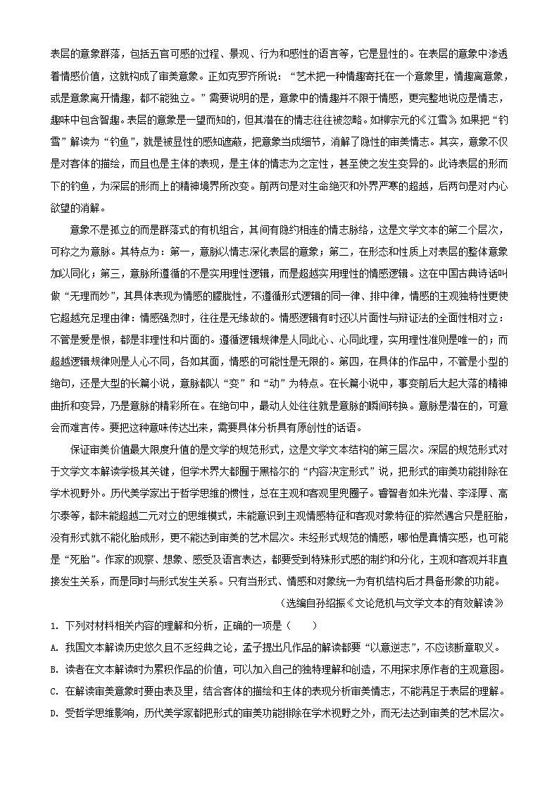 吉林省辽源市2023_2024学年高三语文上学期1月期末试题02