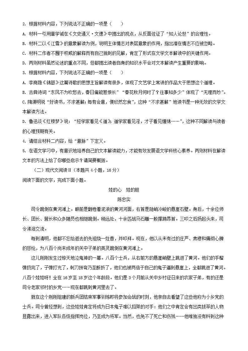 吉林省辽源市2023_2024学年高三语文上学期1月期末试题03
