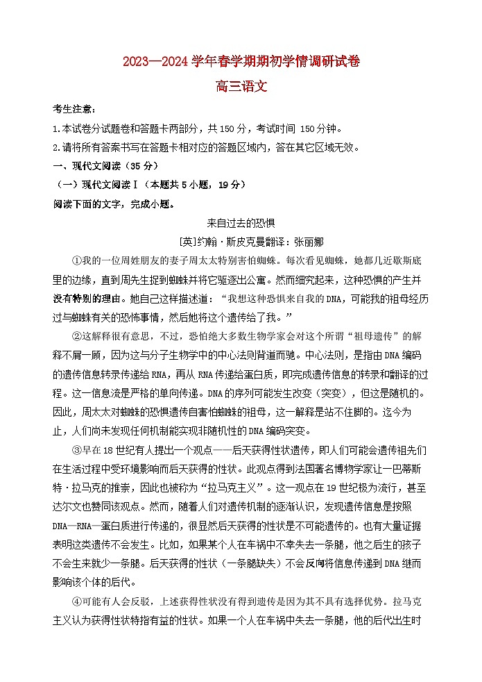 江苏省无锡市四校2023_2024学年高三语文下学期开学考试试题第1页