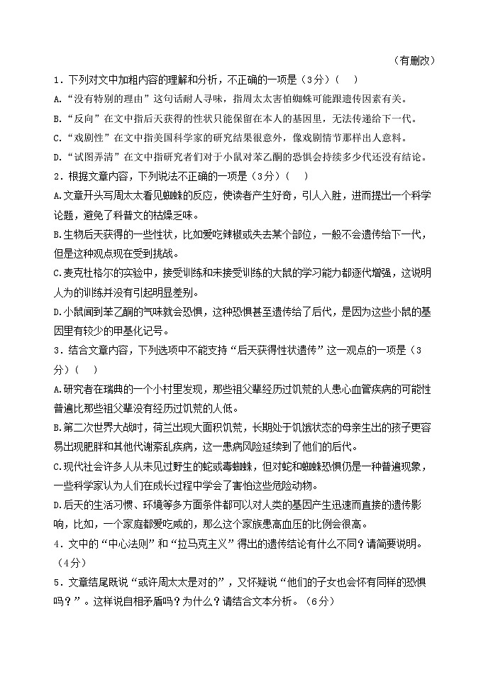 江苏省无锡市四校2023_2024学年高三语文下学期开学考试试题第3页
