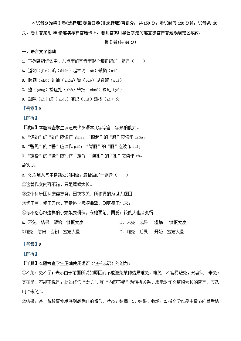 天津市滨海新区2023_2024学年高一语文上学期11月期中试题含解析第1页