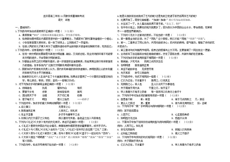 新疆巴音郭楞蒙古自治州且末县2023_2024学年高二语文上学期期中试题第1页