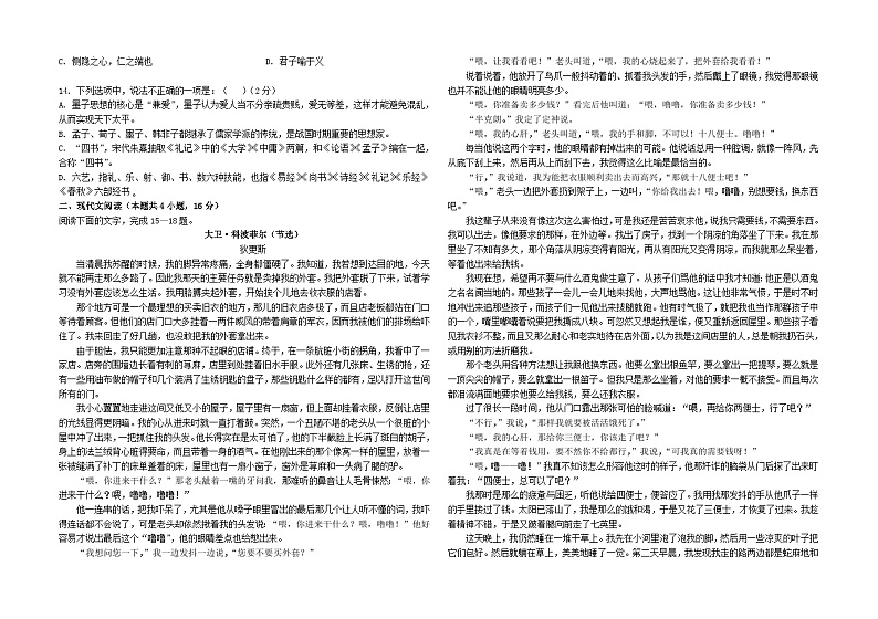 新疆巴音郭楞蒙古自治州且末县2023_2024学年高二语文上学期期中试题第2页