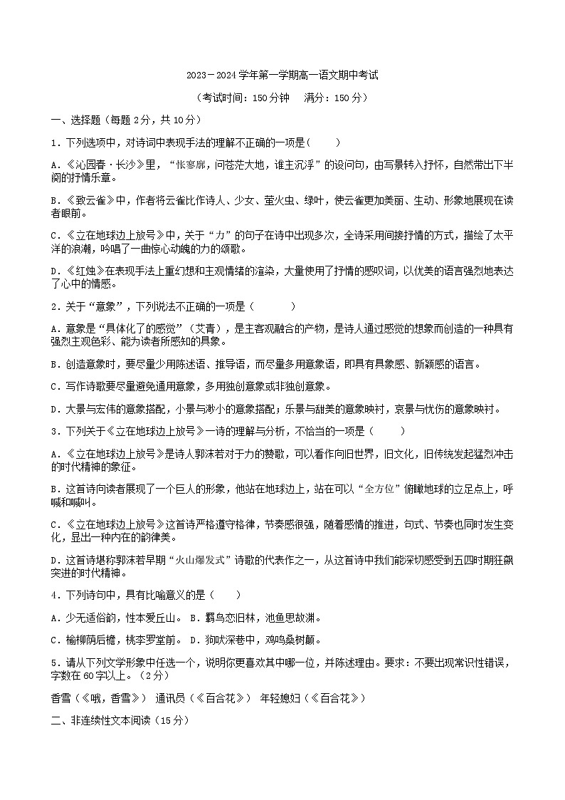 新疆巴音郭楞蒙古自治州且末县2023_2024学年高一语文上学期期中试题第1页