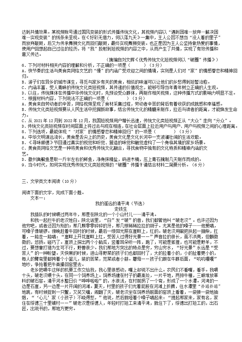 新疆巴音郭楞蒙古自治州且末县2023_2024学年高一语文上学期期中试题第3页