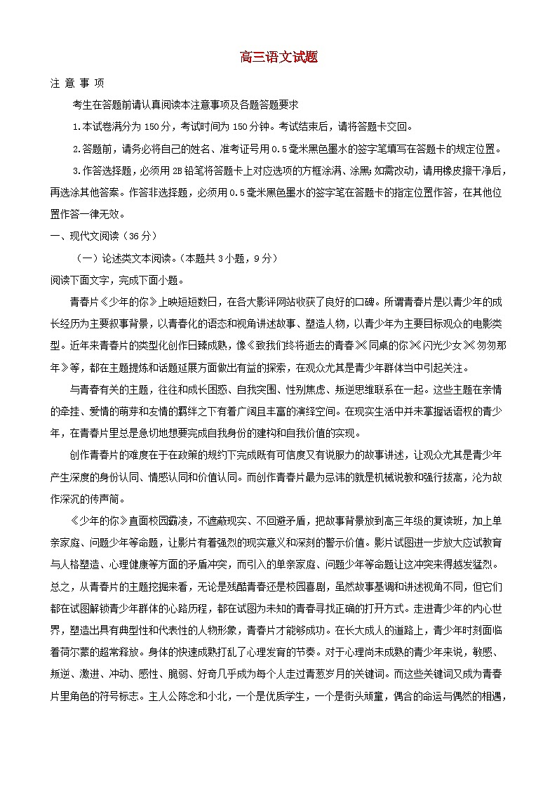新疆和田地区2022_2023学年高三语文上学期12月月考试题含解析第1页