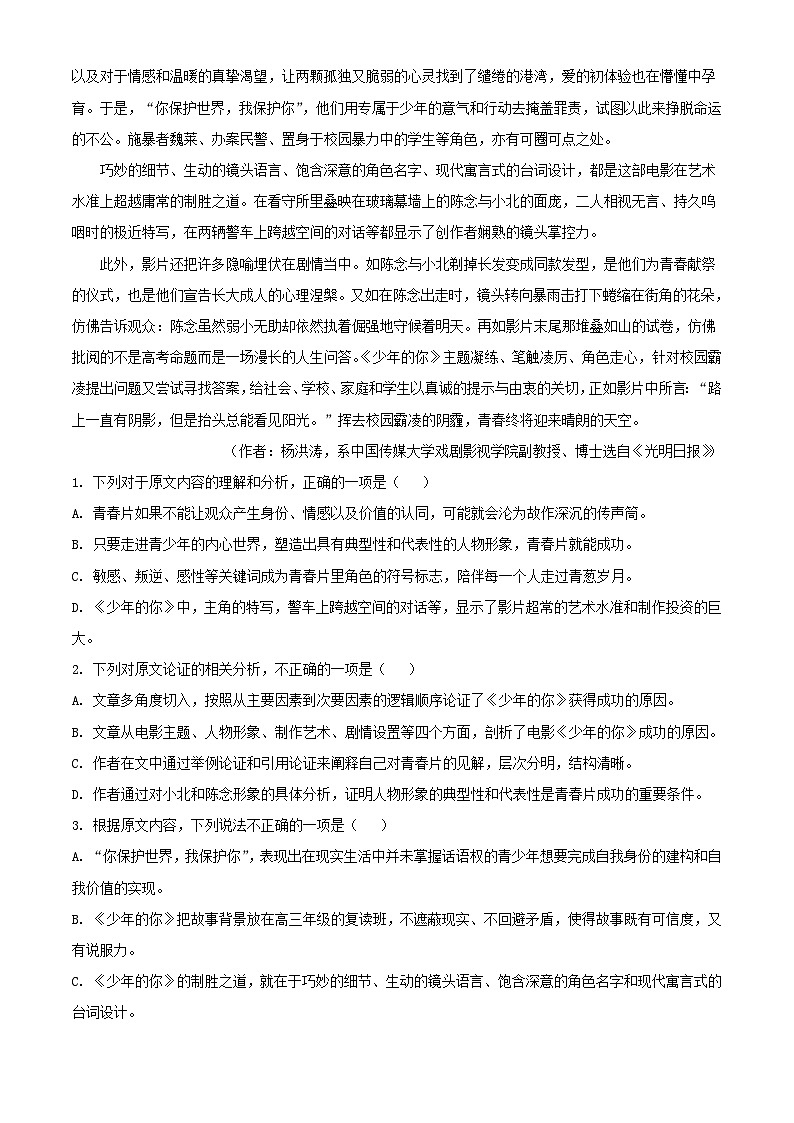 新疆和田地区2022_2023学年高三语文上学期12月月考试题含解析第2页