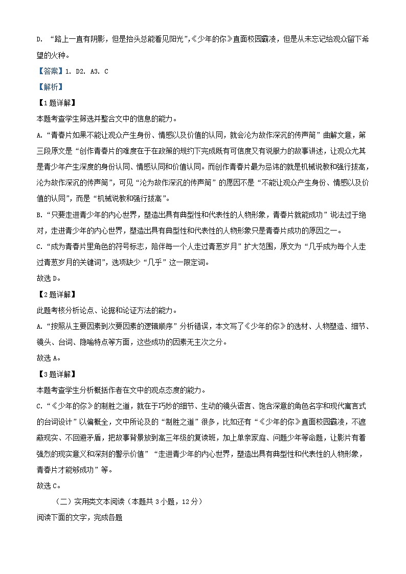 新疆和田地区2022_2023学年高三语文上学期12月月考试题含解析第3页
