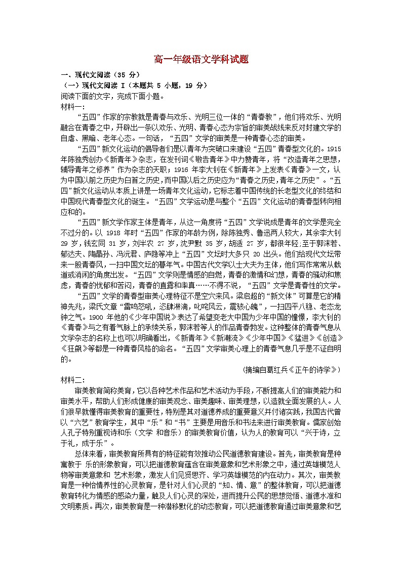 浙江省宁波市五校联盟2023_2024学年高一语文上学期期中联考试题无答案第1页