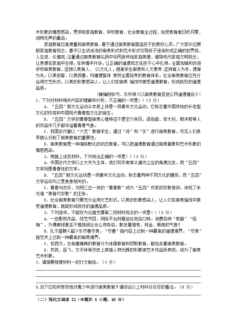 浙江省宁波市五校联盟2023_2024学年高一语文上学期期中联考试题无答案第2页