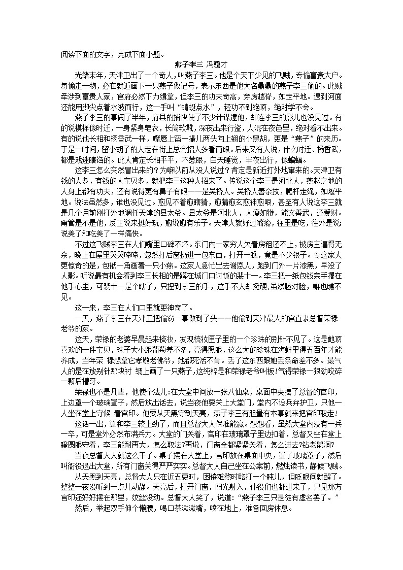 浙江省宁波市五校联盟2023_2024学年高一语文上学期期中联考试题无答案第3页