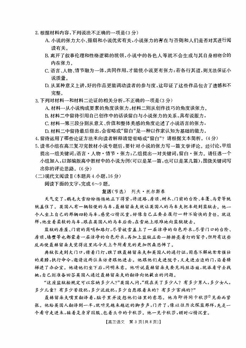 河南省2023_2024高三语文上学期一轮复习阶段性检测试题三pdf第3页