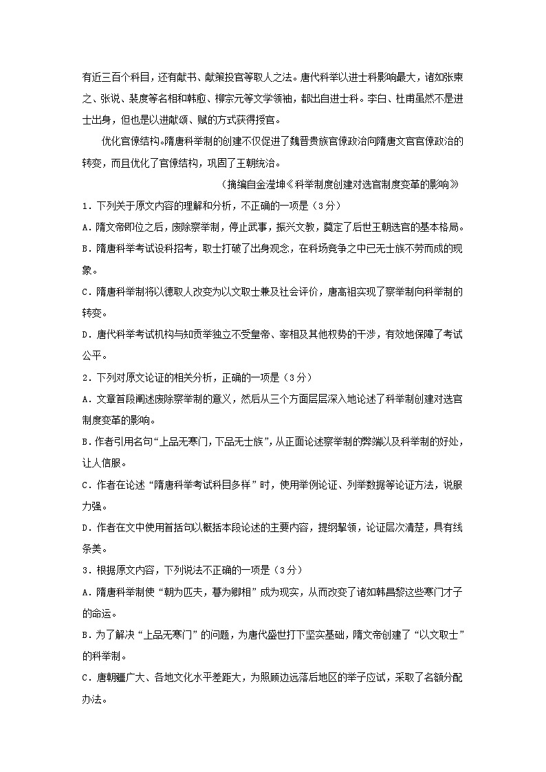 宁夏固原市2023_2024学年高三语文上学期第一次月考试题第2页