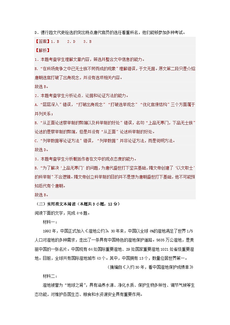 宁夏固原市2023_2024学年高三语文上学期第一次月考试题第3页